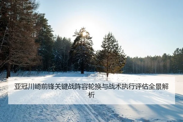 ya-guan-chuan-qi-qian-feng-guan-jian-zhan-zhen-rong-lun-huan-yu-zhan-shu-zhi-xing-ping-gu-quan-jing-jie-xi-2-468.jpg